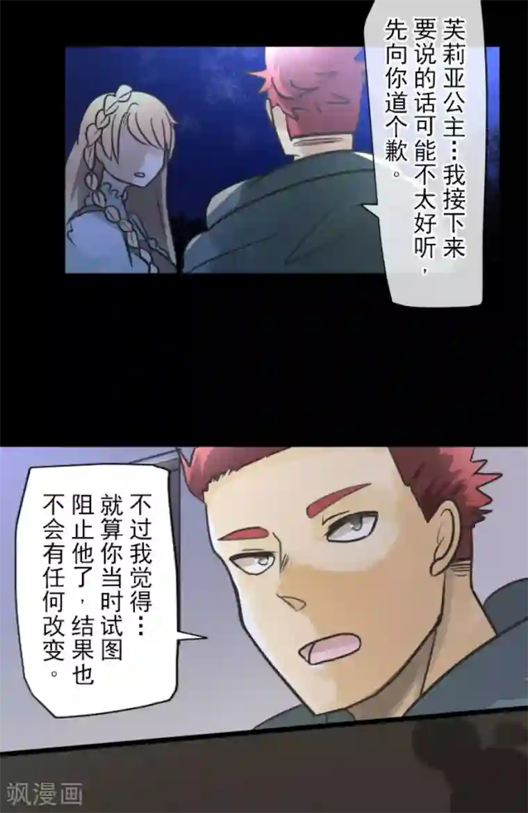 他和她的魔法契约第147话 过去篇21