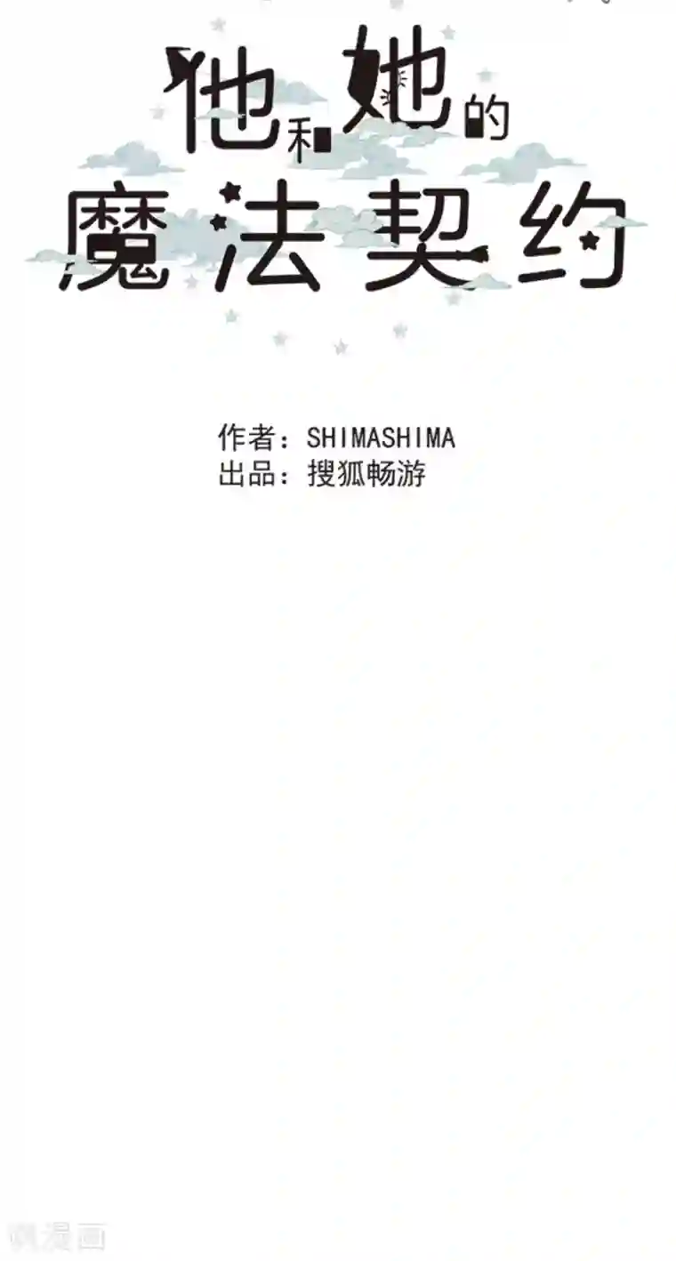 他和她的魔法契约第148话 琉可姐姐