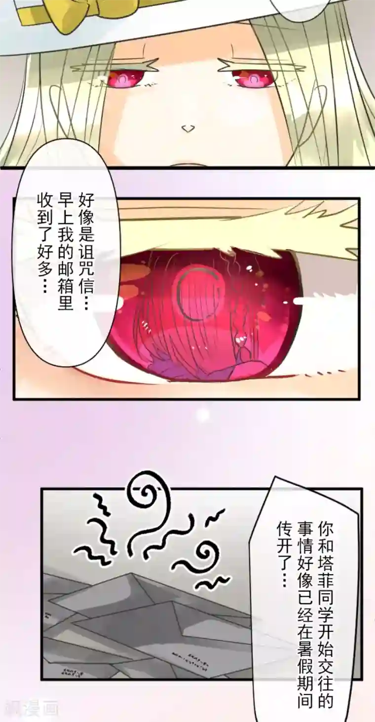 他和她的魔法契约第148话 琉可姐姐