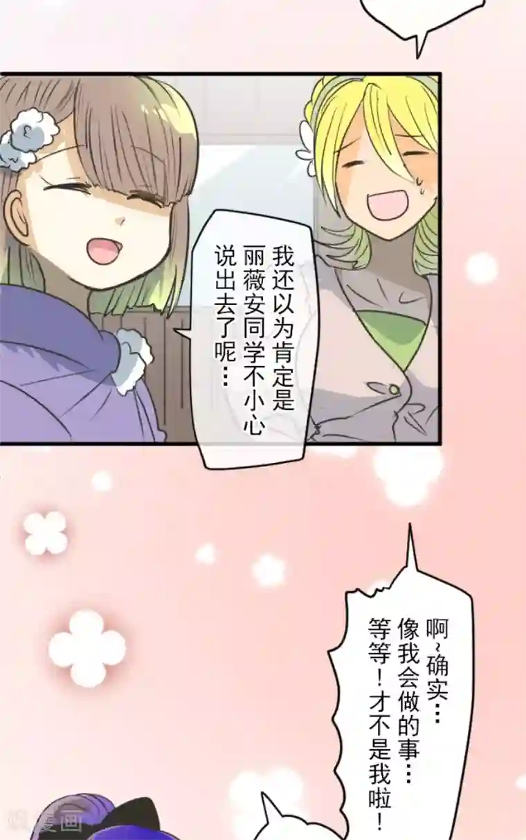 他和她的魔法契约第148话 琉可姐姐