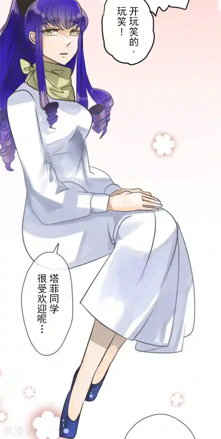 他和她的魔法契约第148话 琉可姐姐