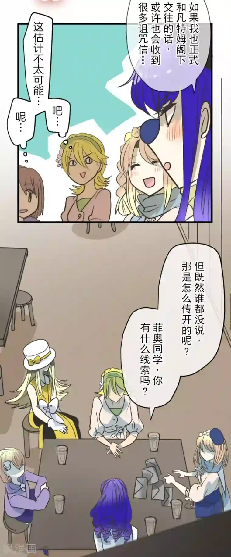 他和她的魔法契约第148话 琉可姐姐