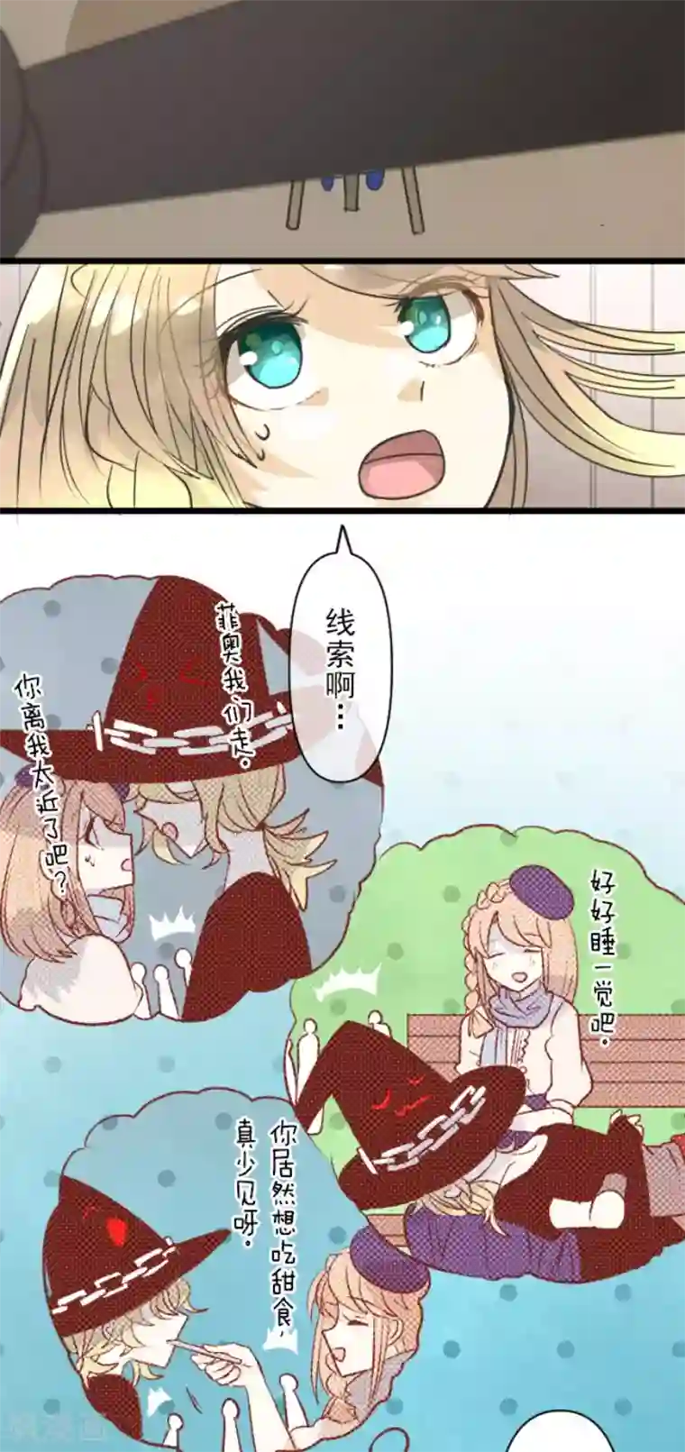 他和她的魔法契约第148话 琉可姐姐