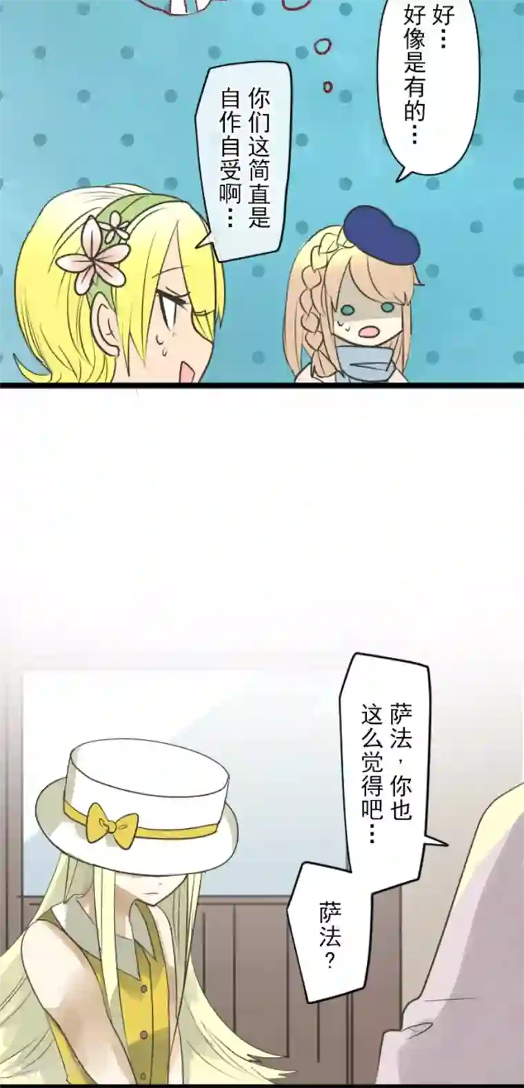 他和她的魔法契约第148话 琉可姐姐