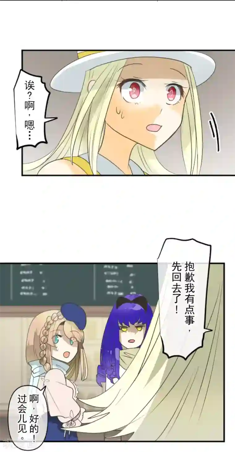 他和她的魔法契约第148话 琉可姐姐