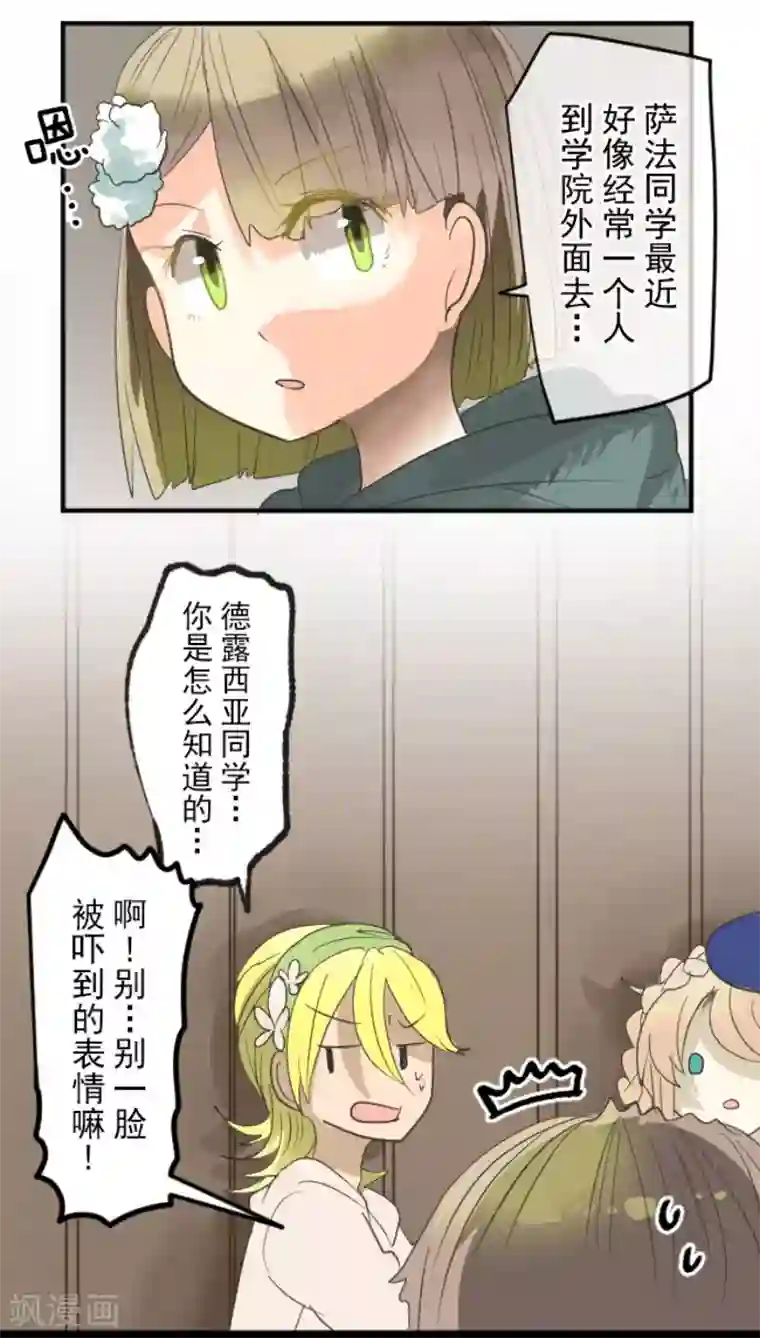 他和她的魔法契约第148话 琉可姐姐