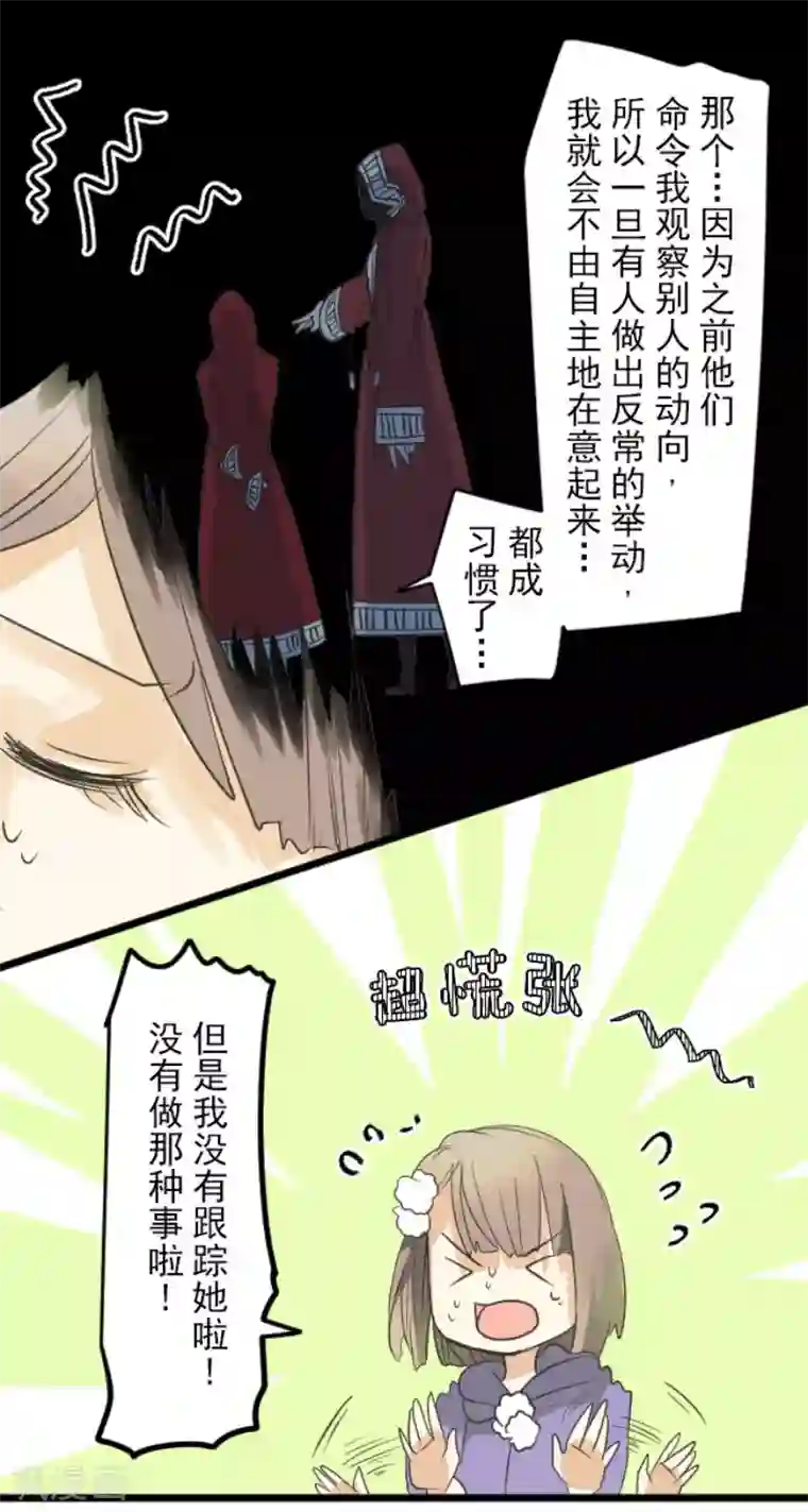 他和她的魔法契约第148话 琉可姐姐