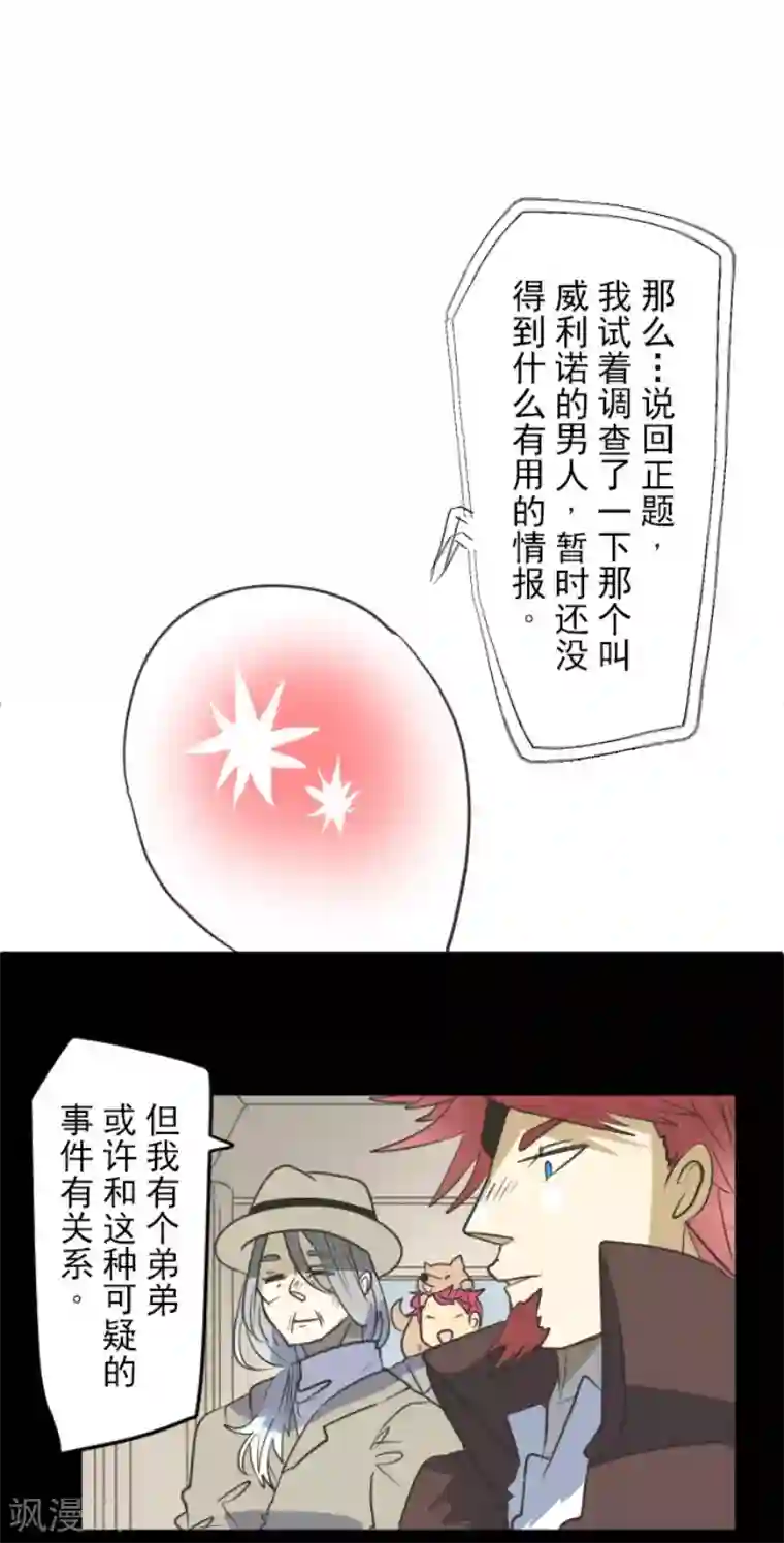 他和她的魔法契约第148话 琉可姐姐