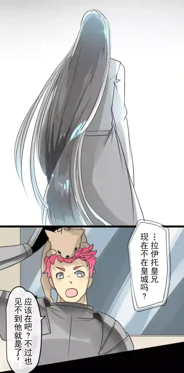 他和她的魔法契约第148话 琉可姐姐