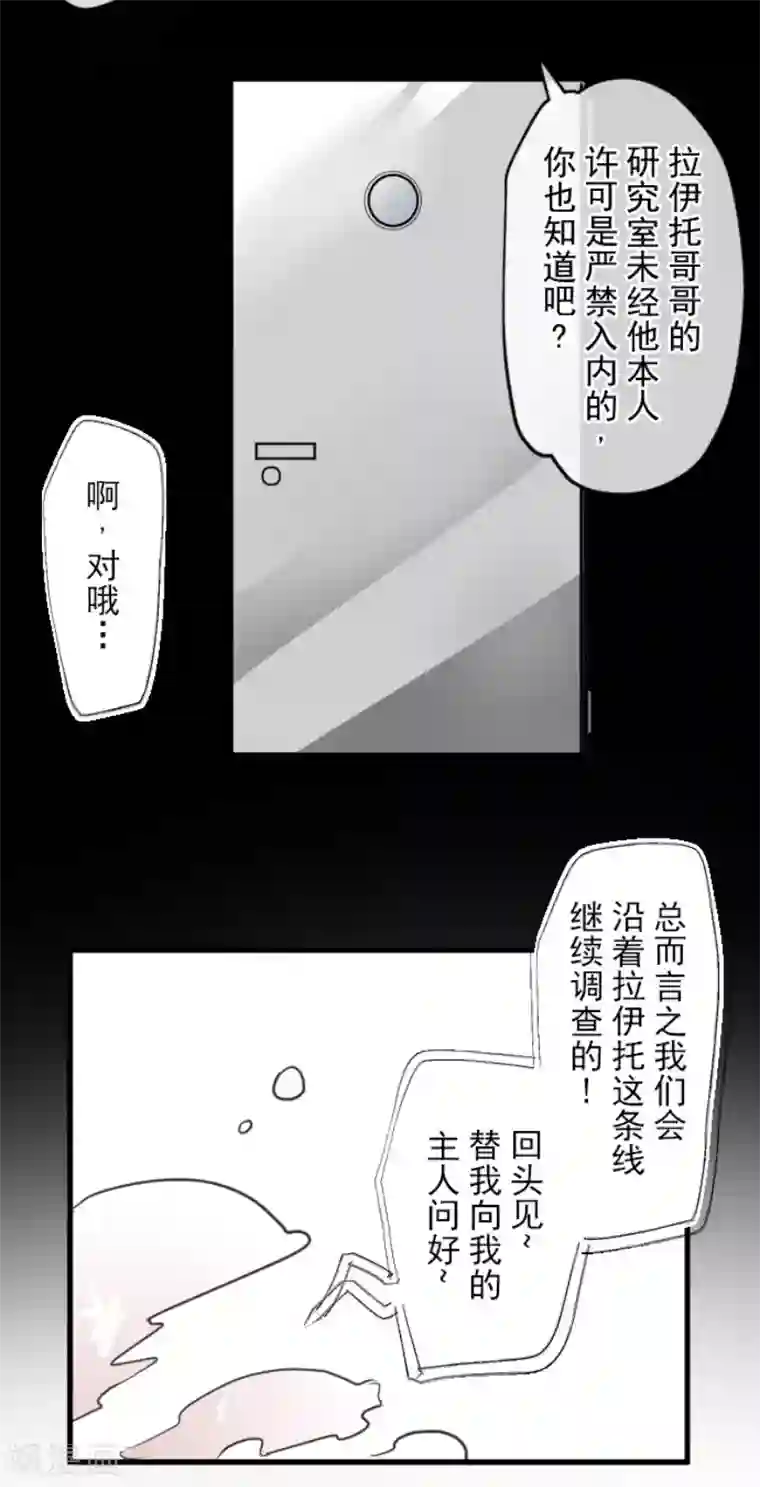 他和她的魔法契约第148话 琉可姐姐