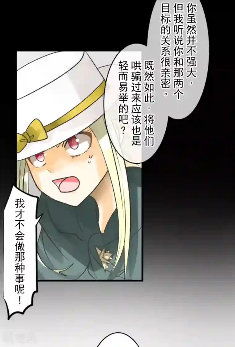 他和她的魔法契约第148话 琉可姐姐