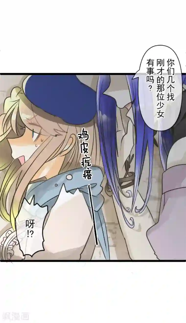 他和她的魔法契约第148话 琉可姐姐