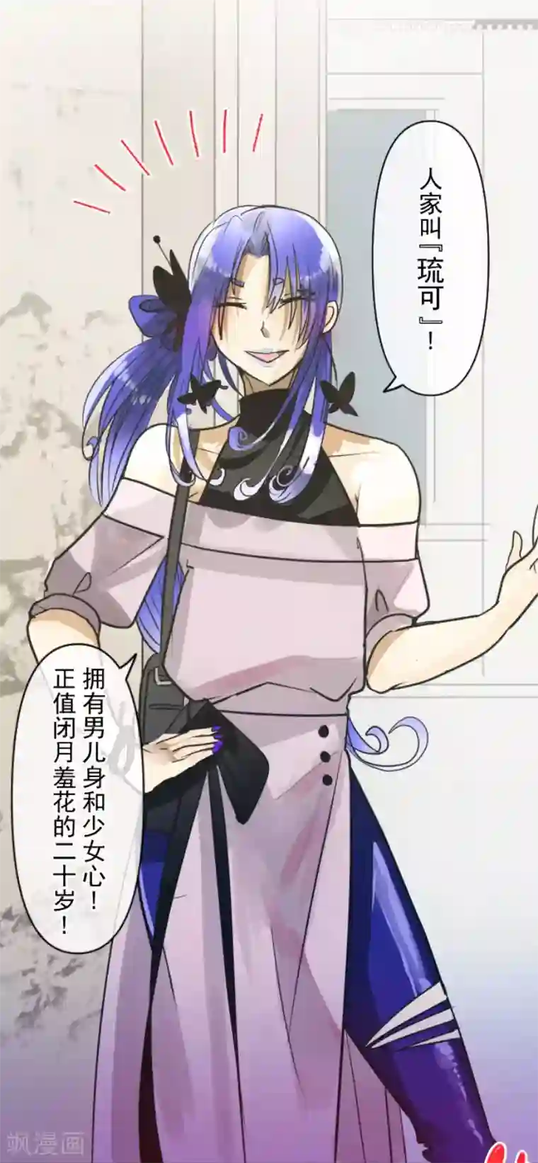 他和她的魔法契约第148话 琉可姐姐