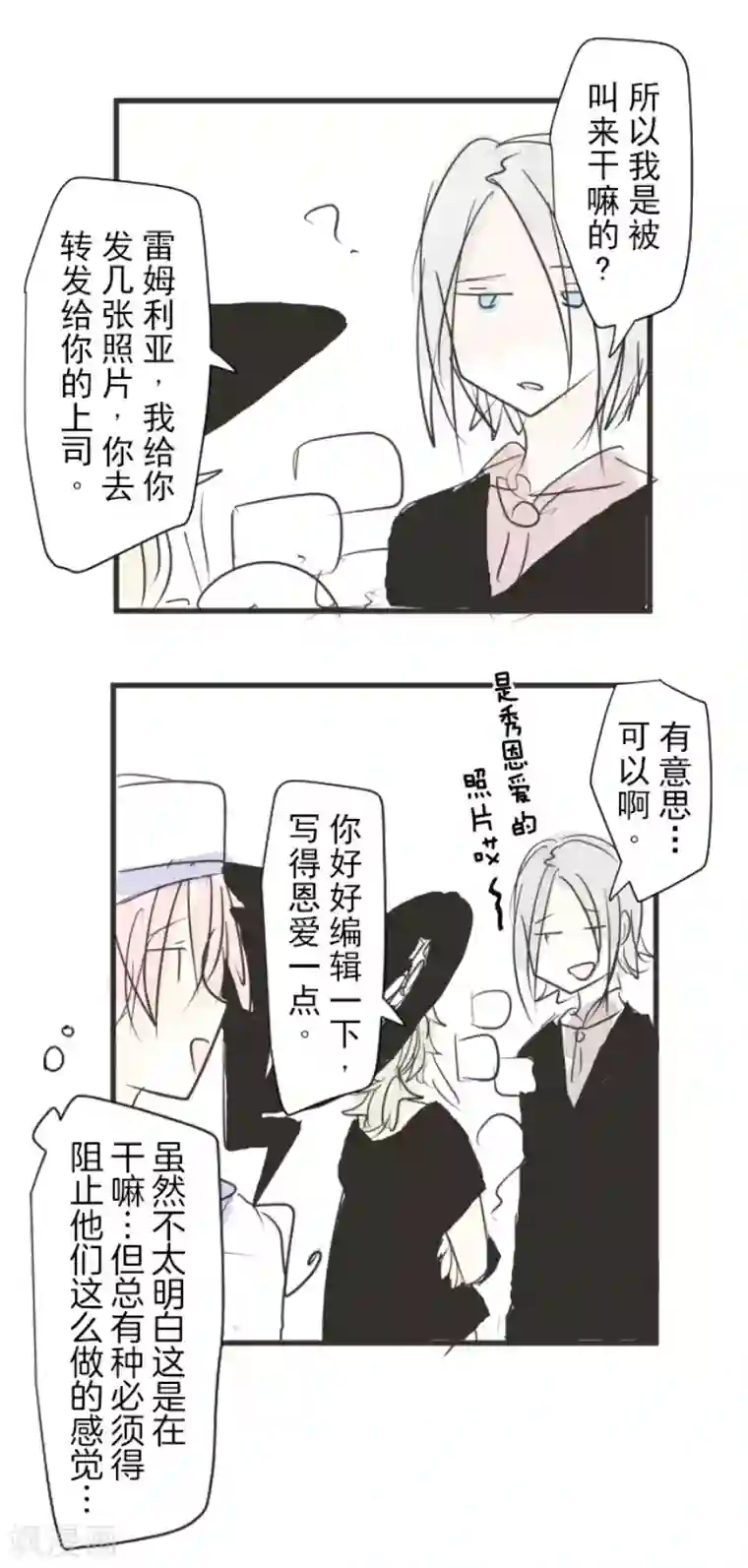 他和她的魔法契约第148话 琉可姐姐