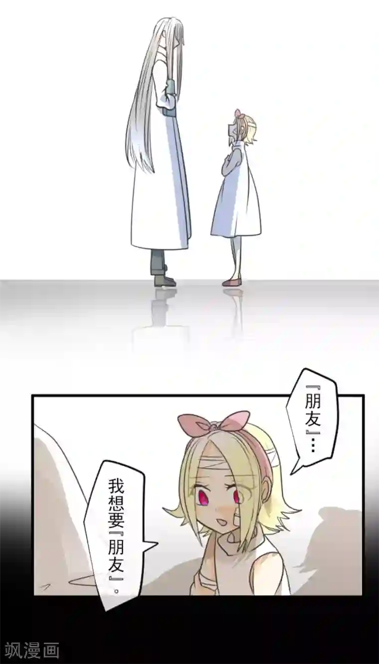 他和她的魔法契约第148话 琉可姐姐