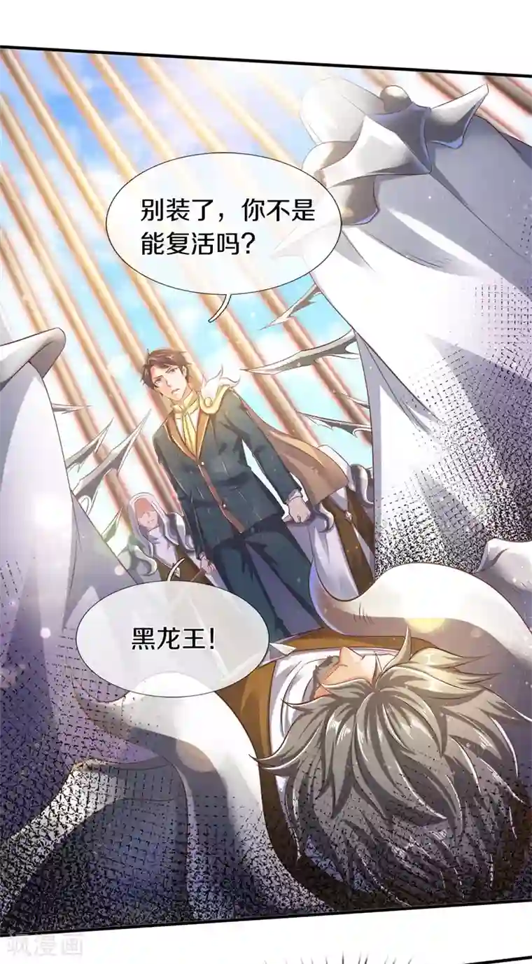 万古神王第241话 现原形