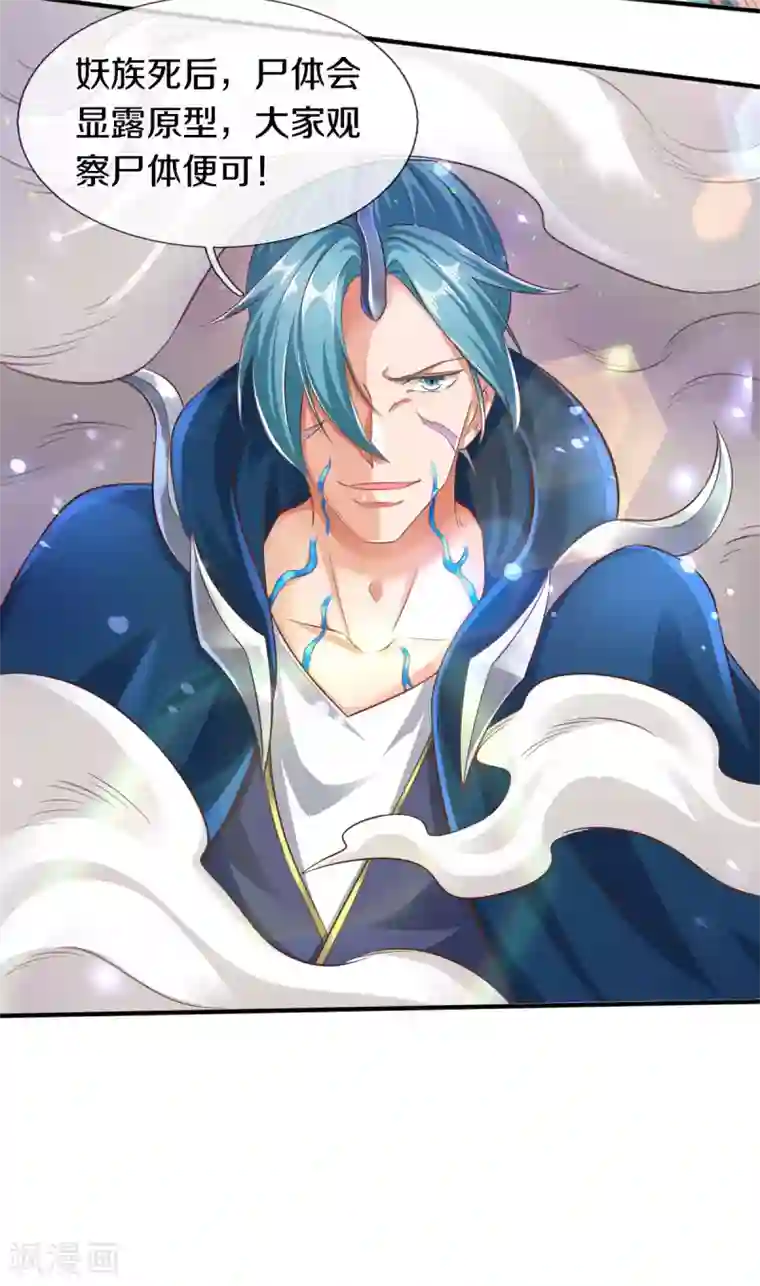 万古神王第241话 现原形