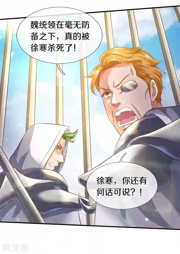 万古神王第241话 现原形