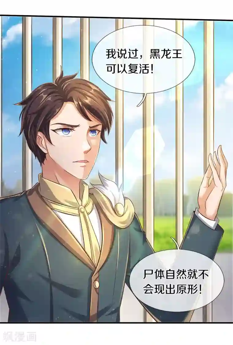 万古神王第241话 现原形