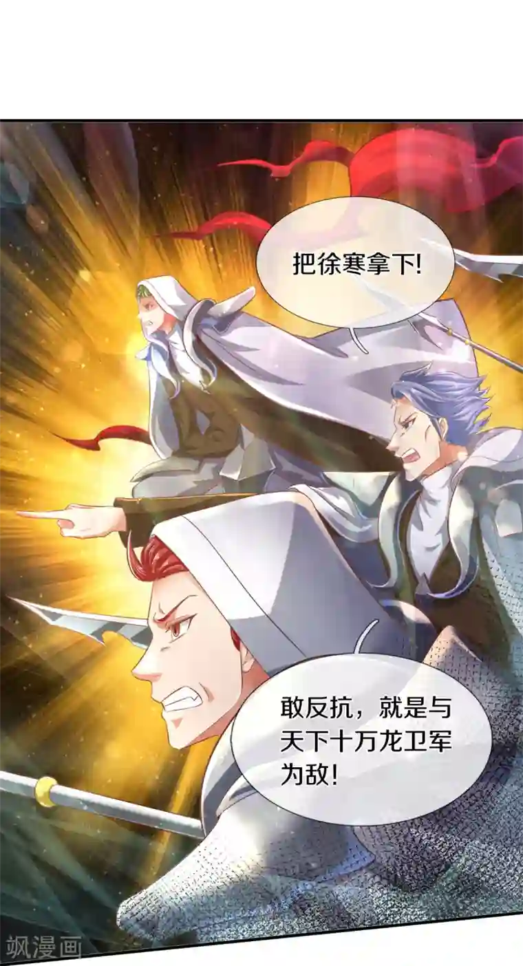 万古神王第241话 现原形