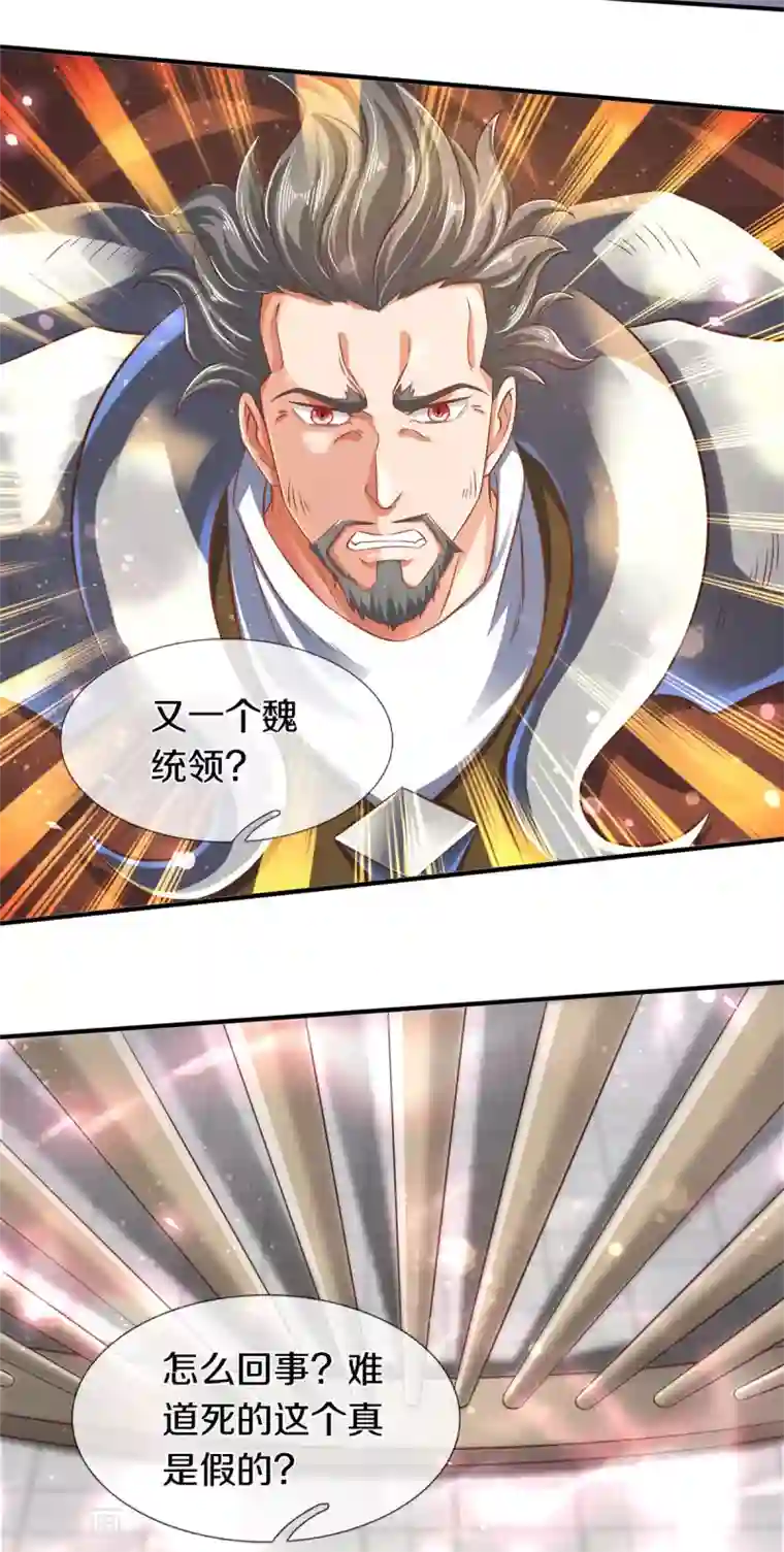 万古神王第241话 现原形