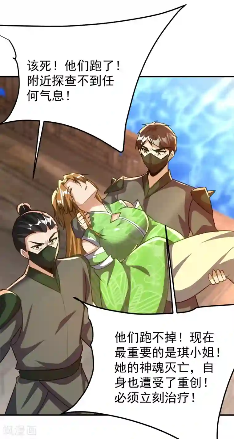 妖者为王第215话 找不到人…都得陪葬