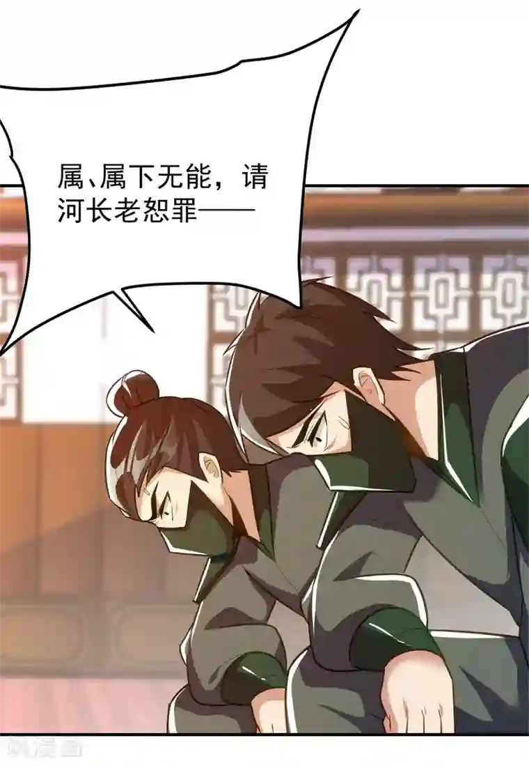 妖者为王第215话 找不到人…都得陪葬