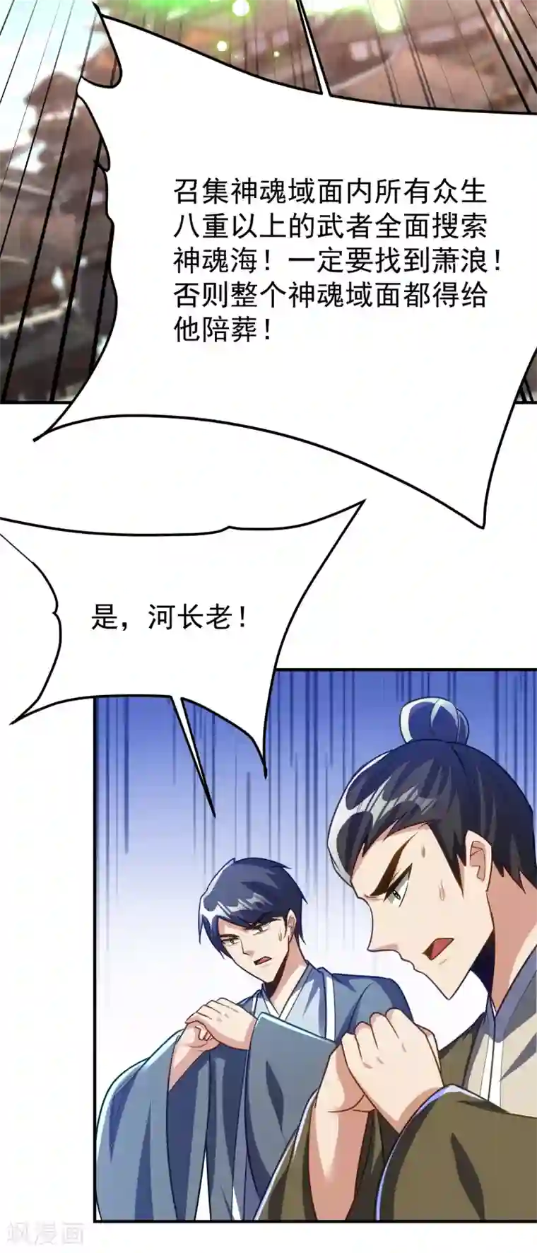 妖者为王第215话 找不到人…都得陪葬