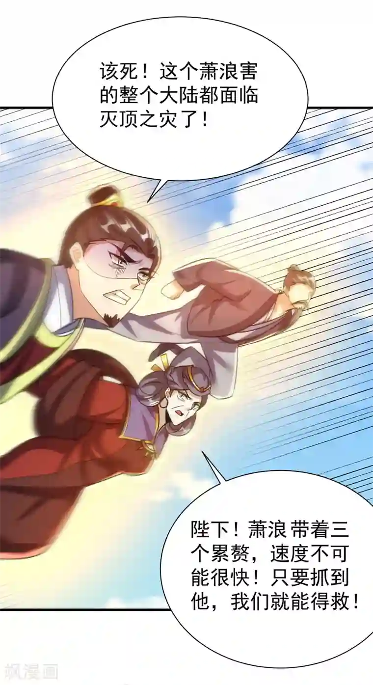 妖者为王第215话 找不到人…都得陪葬