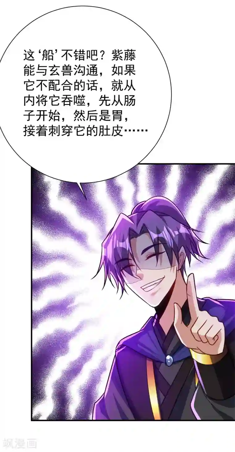 妖者为王第215话 找不到人…都得陪葬