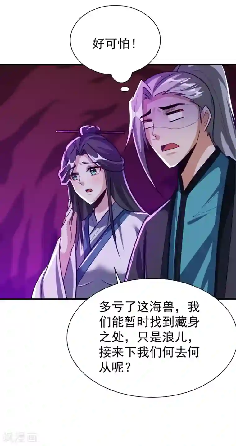 妖者为王第215话 找不到人…都得陪葬