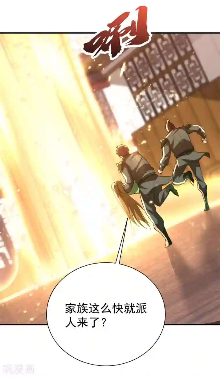 妖者为王第215话 找不到人…都得陪葬