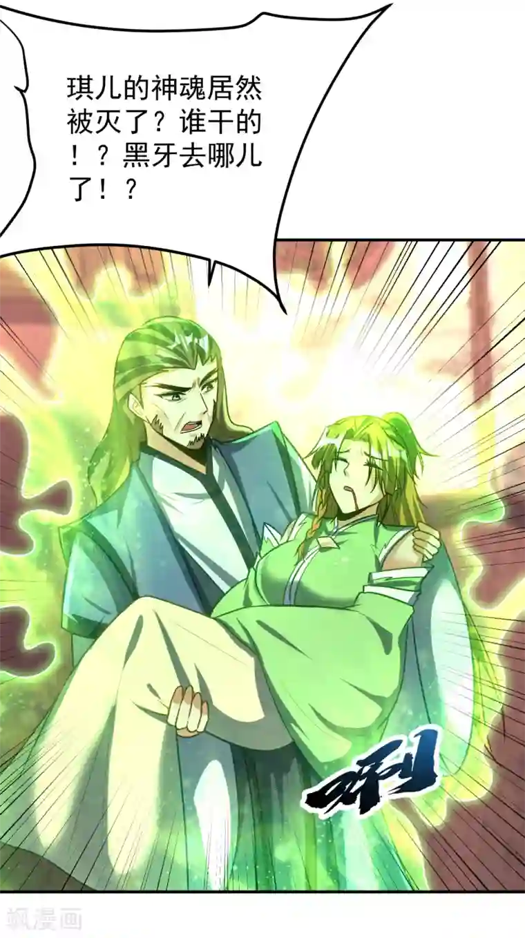 妖者为王第215话 找不到人…都得陪葬