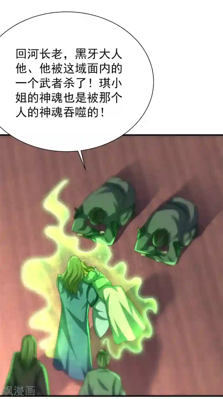 妖者为王第215话 找不到人…都得陪葬