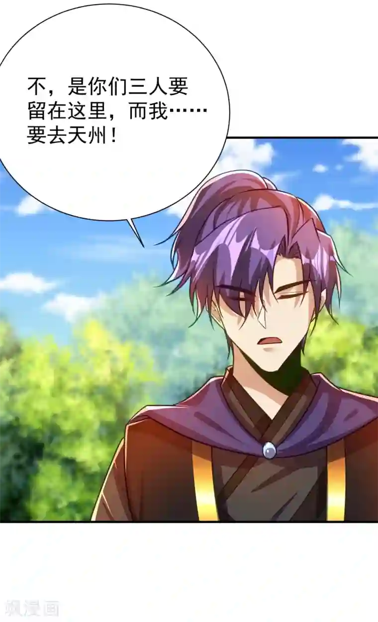 妖者为王第216话 我……要去天州！