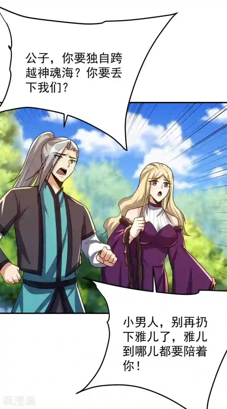 妖者为王第216话 我……要去天州！