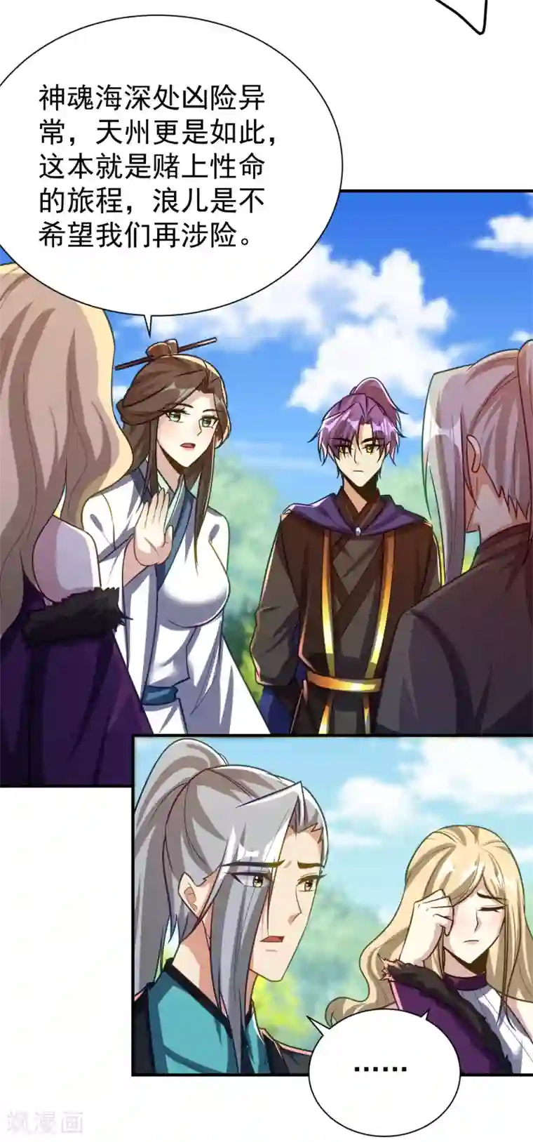 妖者为王第216话 我……要去天州！