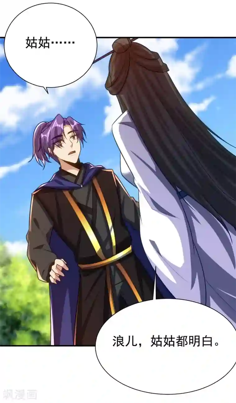 妖者为王第216话 我……要去天州！