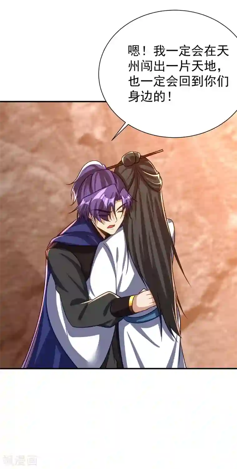 妖者为王第216话 我……要去天州！