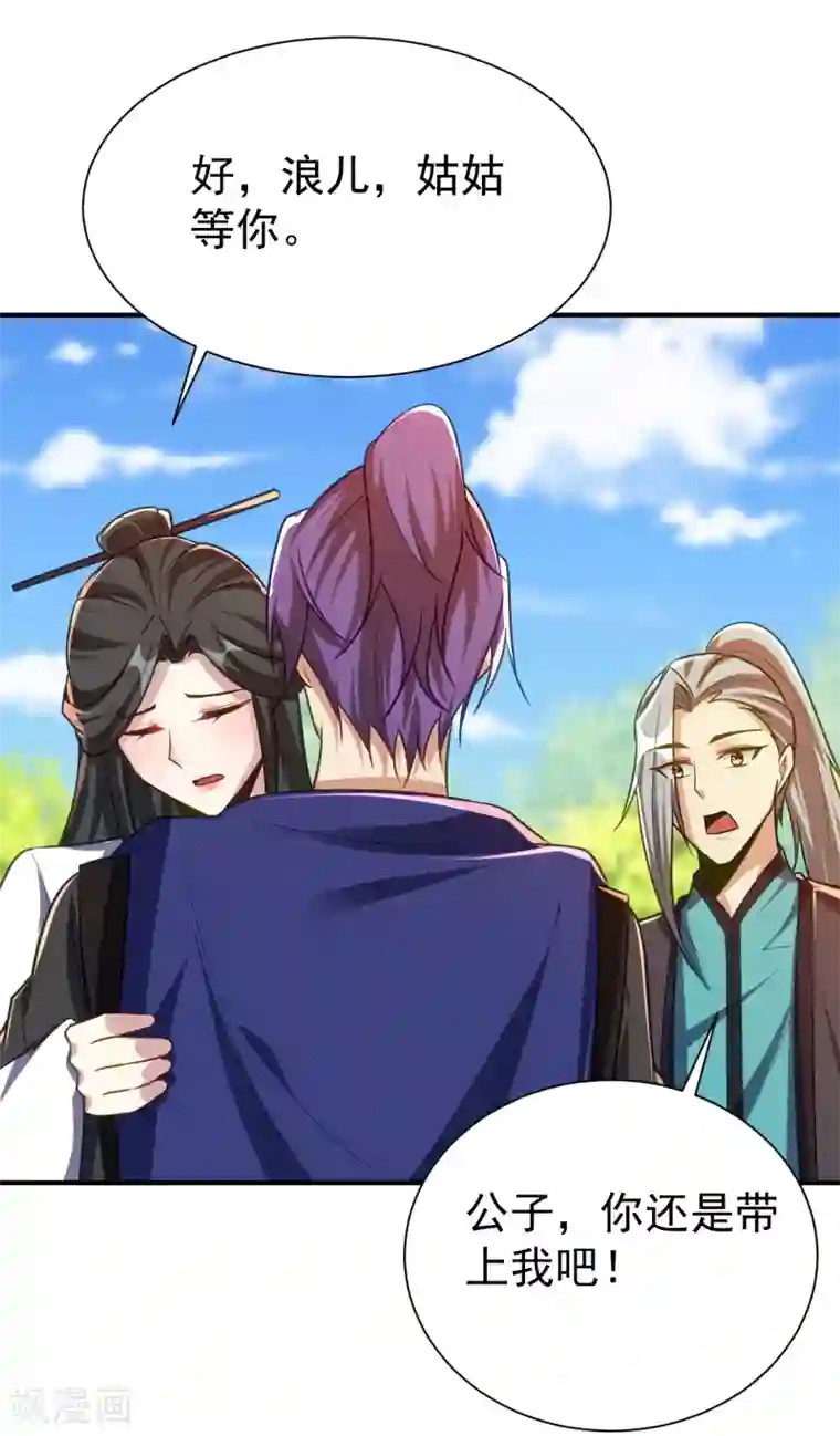 妖者为王第216话 我……要去天州！