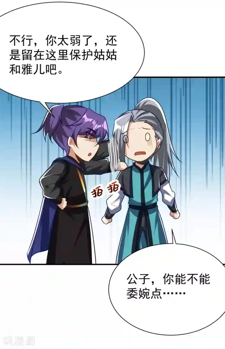 妖者为王第216话 我……要去天州！