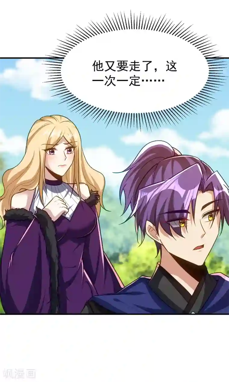 妖者为王第216话 我……要去天州！