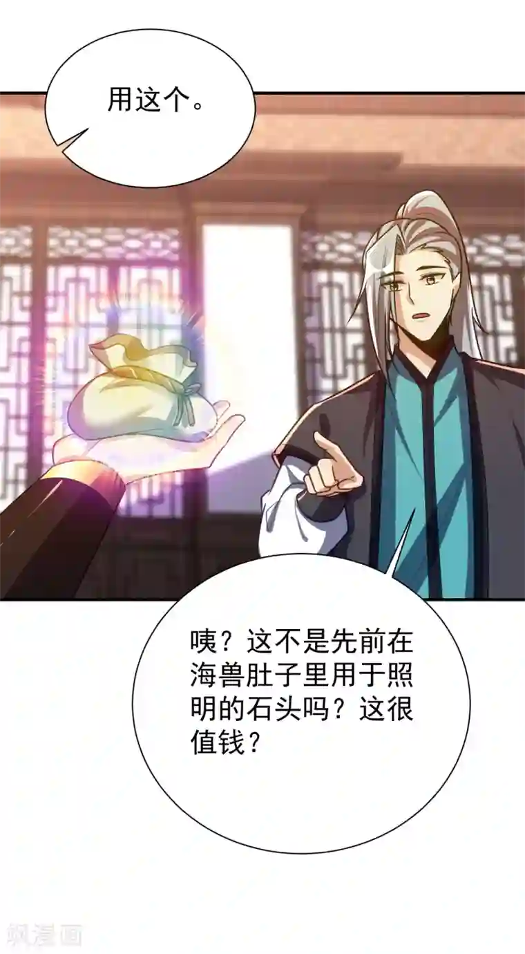 妖者为王第216话 我……要去天州！