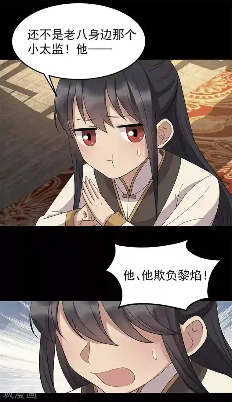 狂女重生：纨绔七皇妃第311话 半斤八两