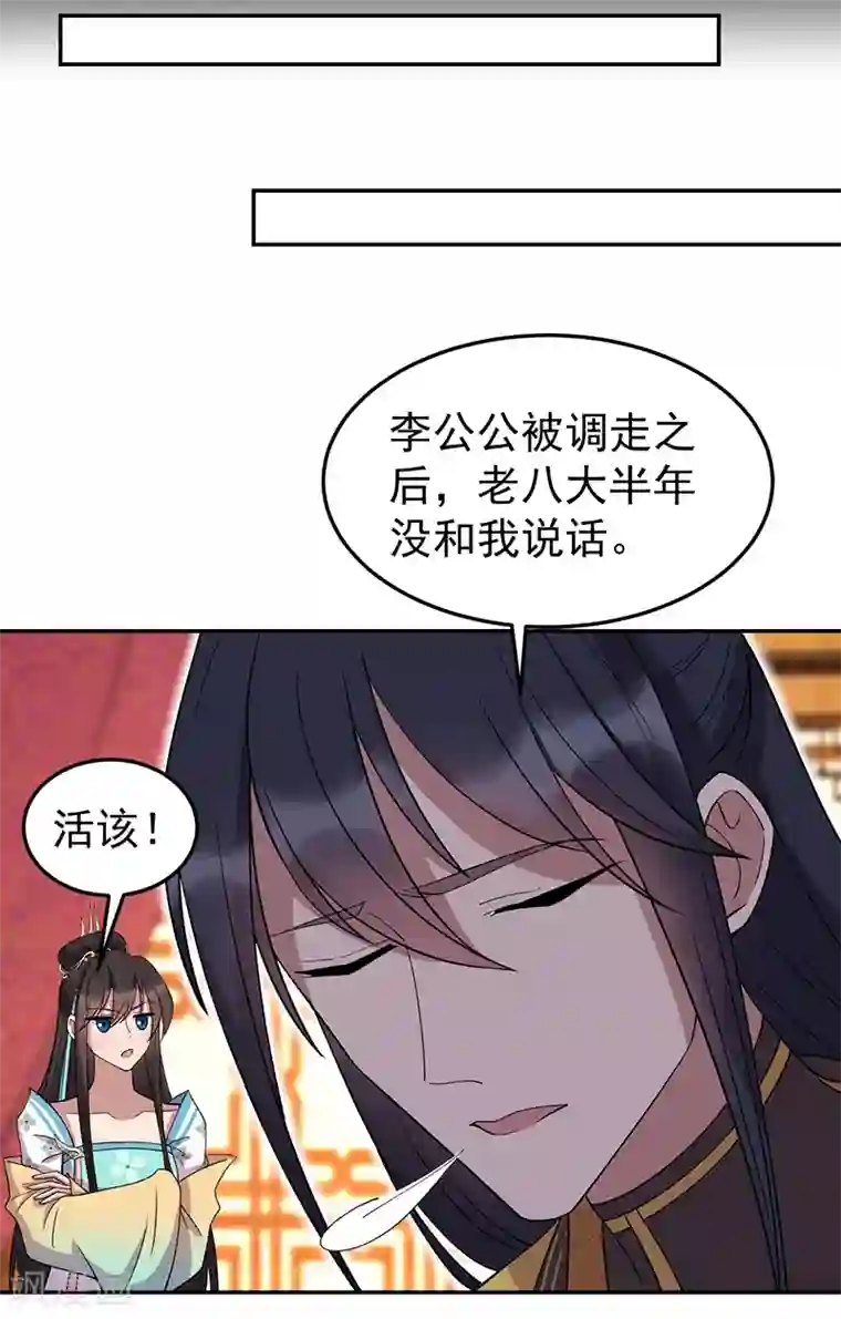 狂女重生：纨绔七皇妃第311话 半斤八两
