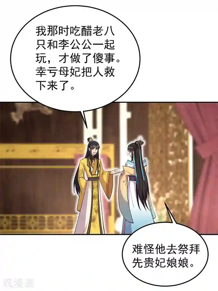 狂女重生：纨绔七皇妃第311话 半斤八两