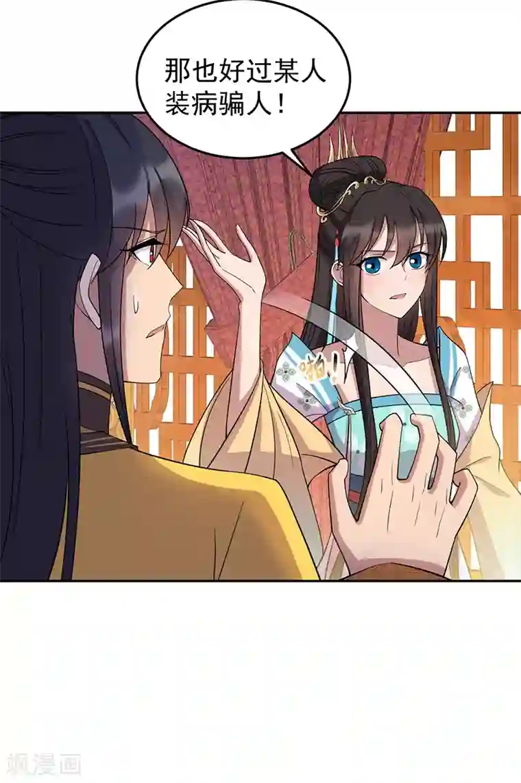 狂女重生：纨绔七皇妃第311话 半斤八两