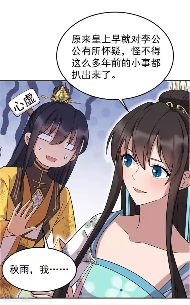 狂女重生：纨绔七皇妃第311话 半斤八两