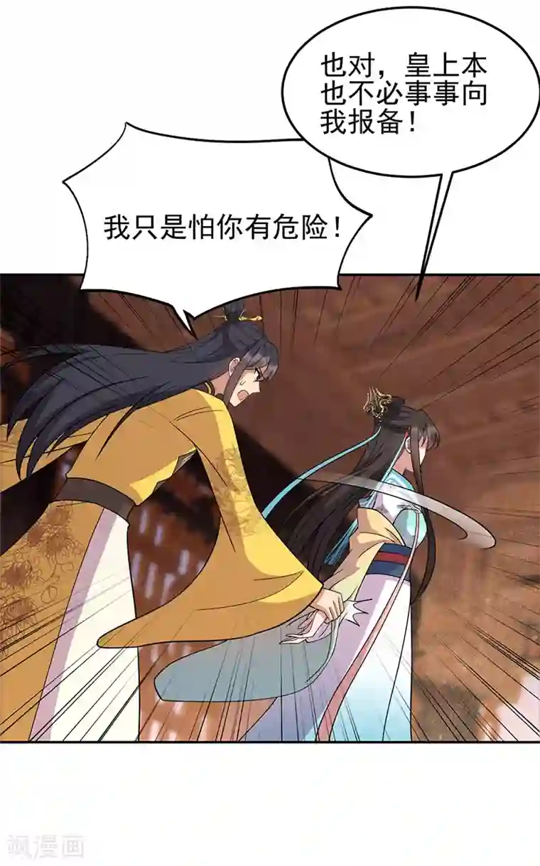 狂女重生：纨绔七皇妃第311话 半斤八两