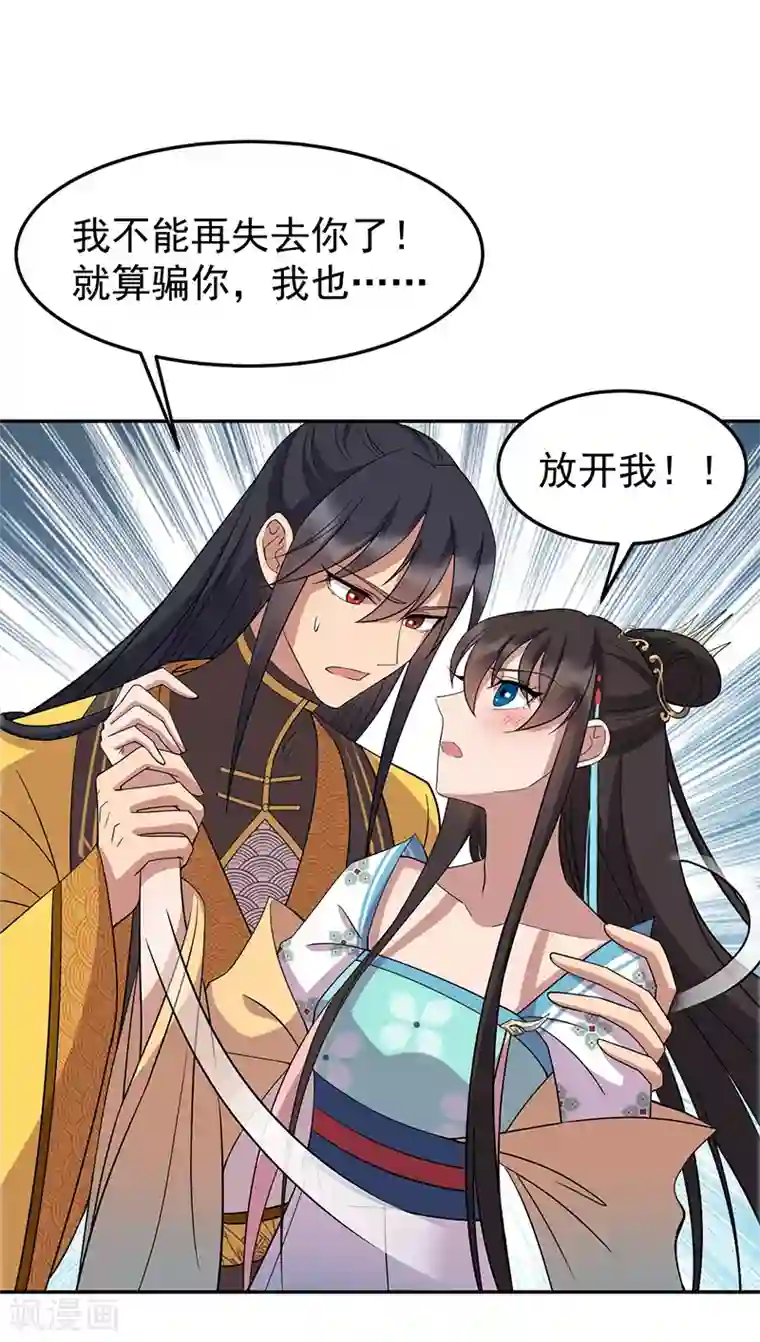 狂女重生：纨绔七皇妃第311话 半斤八两